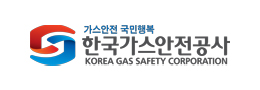 한국가스안전공사