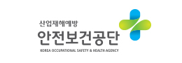 안전보건공단